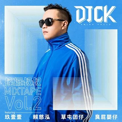 搖擺叔叔DJ CK x 玖壹壹 MIXTAPE Vol.2 專輯 玖壹壹 (911)/柯佳嬿/831/NICKTHEREAL