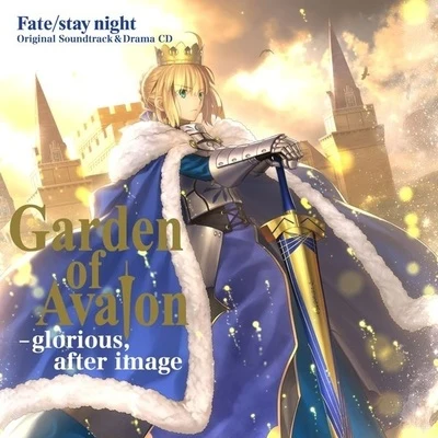 Fatestay night Original Soundtrack & Drama CD: Garden of Avalon - glorious, after image 專輯 深澤秀行/有馬孝哲