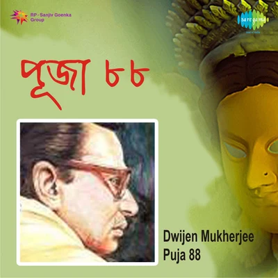 Dwijen Mukherjee Puja 88 專輯 Dwijen Mukherjee/Mohammed Rafi/Lata Mangeshkar/Asha Bhosle