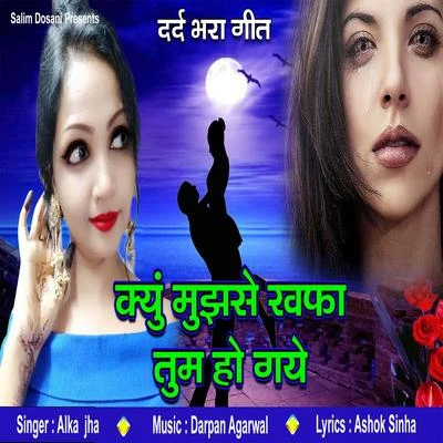 Kyu Mujhse Khafa Tum Ho Gaye 專輯 Alka Jha/Bhola Koushambi