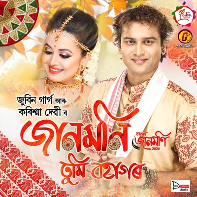 Jaanmoni Tumi Bohagor 專輯 Navanita Sarma/Zubeen Garg