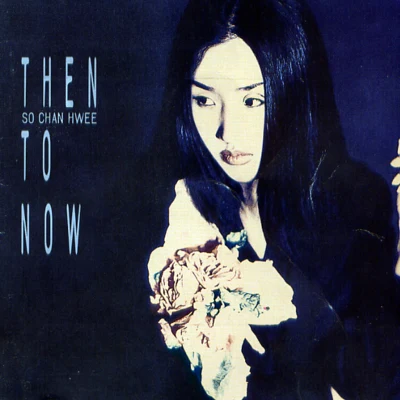 Then To Now 專輯 蘇燦輝