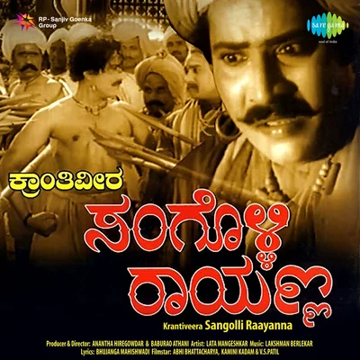 Krantiveera Sangolliraayanna 專輯 Usha Mangeshkar