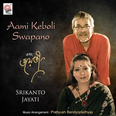 Aami Keboli Swapano - Single 專輯 Jayati Chakraborty/Parag Baran/Tanmoy Chatterjee