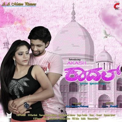 Kadhal (Original Motion Picture Soundtrack) 專輯 Nakul Abhyankar