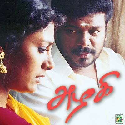 IlaiyaraajaVibhavariRanjith Azhagi (Original Motion Picture Soundtrack)