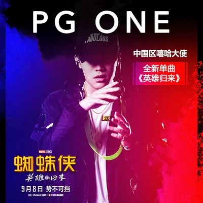 英雄歸來 專輯 PG One