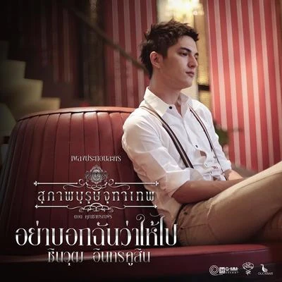 ชิน ชินวุฒ (New Single) 專輯 Chin/SKOLOR/KOR KASH/Ydp Louie/Ourealgoat