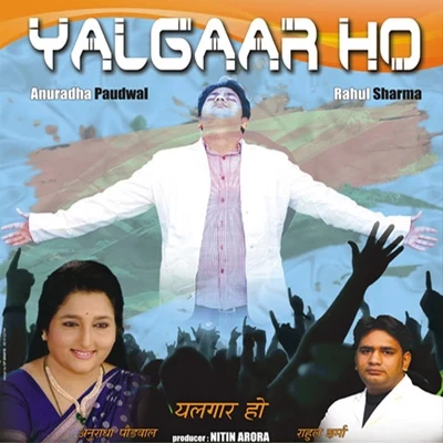 Yalgaar Ho (Jai Jai Hindustan) 專輯 Rahul Sharma/Pandit Shivkumar Sharma/Ustad Zakir Hussain