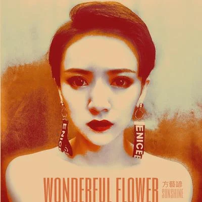 WONDERFUL FLOWER 專輯 邵元/方藝諺/利健森 J Radiate