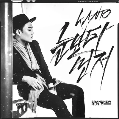 눈보다 먼저 專輯 Kanto/Rumble Fish