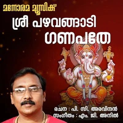 Sree Pazhavangadi 專輯 Ganesh Sundaram/Chengannur Sreekumar