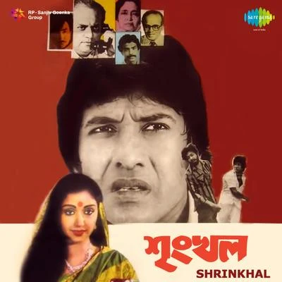 Shrinkhal (Original Motion Picture Soundtrack) 專輯 Robin Banerjee/Sarbani Sen