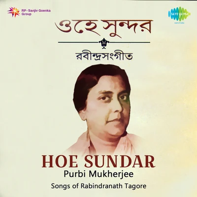 Hoe Sundar 專輯 Subir Sen/Purabi Mukherjee