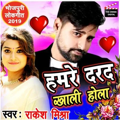 Humre Dard Hola 專輯 Radha/Rakesh Mishra