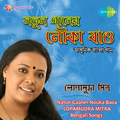 Lopamudra Mitra Natun Gaaner Nouka Baoa 專輯 Lopamudra Mitra/Srikanto Acharya