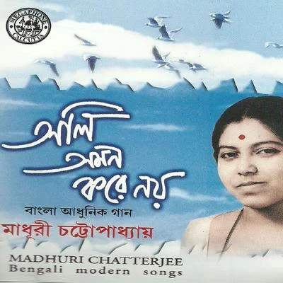 Oli Aman Kore Noy 专辑 Pintoo Bhattacharya/Madhuri Chatterjee