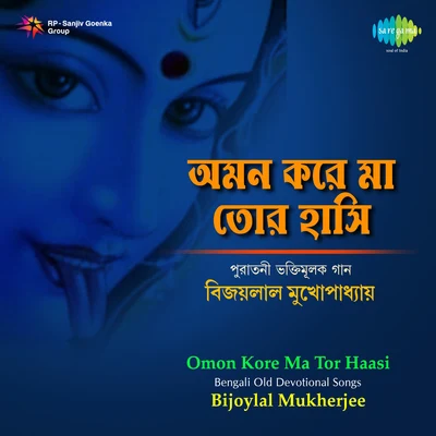 Bengali Old Devotional Songs 專輯 Lal Chand Boral/K. Mullick/Mrinal Kanti Ghosh/Bijoylal Mukherjee/Uttara Devi