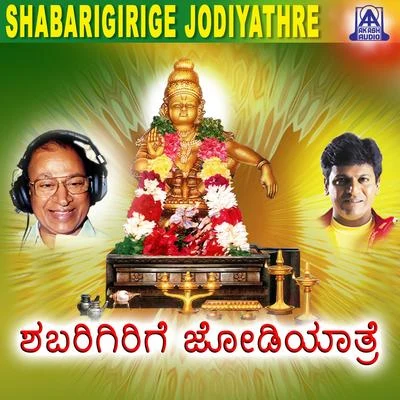 Shabarigirige Jodiyathre 專輯 Dr. Rajkumar