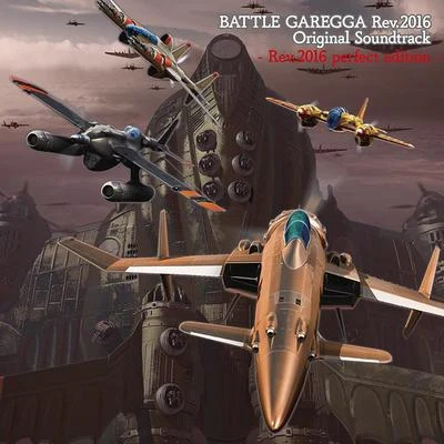 BATTLE GAREGGA Rev.2016 Original Soundtrack - Rev.2016 perfect edition - 專輯 並木學/伊藤賢治/青木佳乃/桜庭統/金田充弘