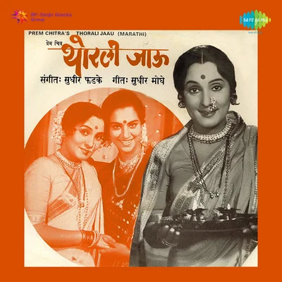 Thovali Javoo 專輯 Asha Bhosle, Hemant Kumar/Asha Bhosle, Chorus/Hemant Kumar/Asha Bhosle/Geeta Dutt