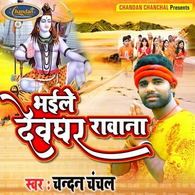 Bhaile Devghar Rawana - Single 專輯 Khushboo Uttam/Chandan Chanchal