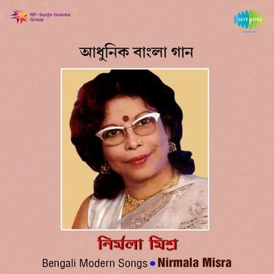 Bengali Modern Songs Nirmala Misra 專輯 Bhikari Bal/Balkrishna Das/Nirmala Mishra/Annapurna Acharya