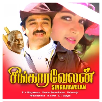 Singaravelan 专辑 Ilayaraja