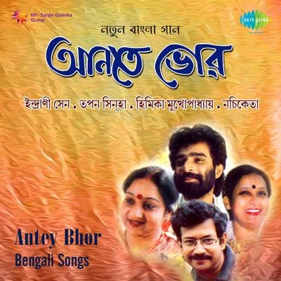 Indrani Sen Antey Bhor Bengali Modern Songs