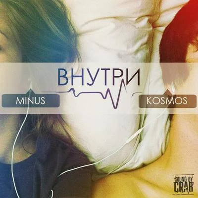 Внутри (feat. KOSMOS) 專輯 Minus