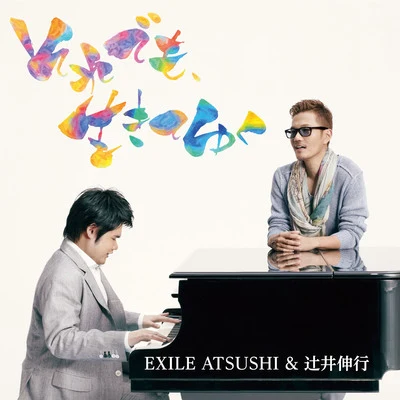 それでも､生きてゆく 专辑 EXILE ATSUSHI