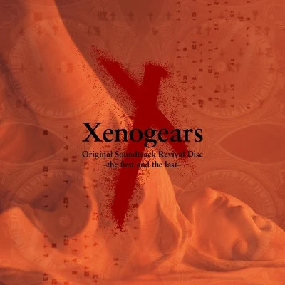 Xenogears Original Soundtrack Revival Disc - the first and the last - 专辑 光田康典