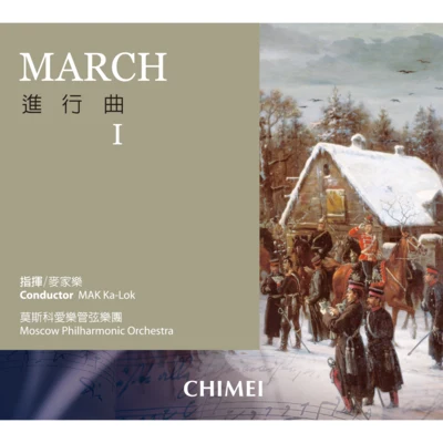 March I 專輯 Voronezh State Symphony Orchestra/MAK Ka-Lok/Conductor