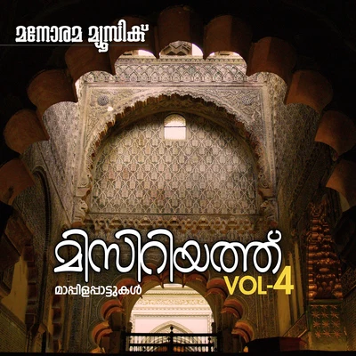 Misriyath, Vol. 4 (Mappila Songs) 專輯 Rahna/Sindhu Premkumar/Kannur Shareef