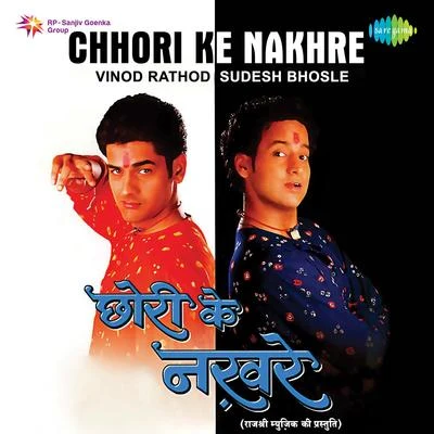 Chhori Ke Nakhre 专辑 Anupama Deshpande/Sudesh Bhosle