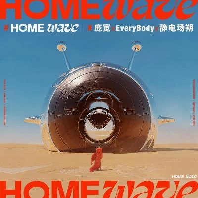 HOME WAVE 專輯 張雨綺/龐寬