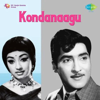 Kondanaagu 专辑 Ghantasala, P. Susheela/P. Susheela/Ghantasala