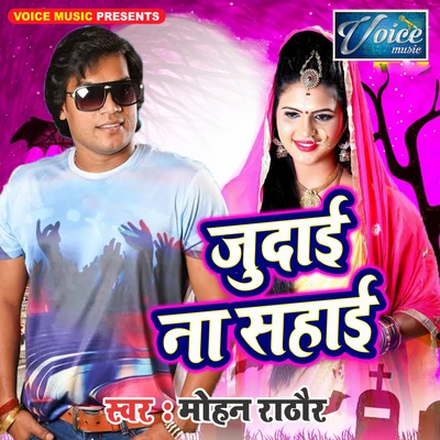 Judai Na Sahai - Single 專輯 Mohan Rathore