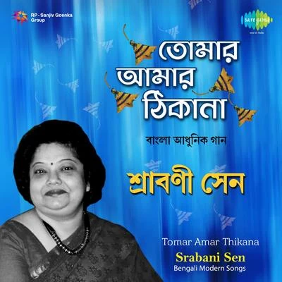 Sraboni Sen 專輯 Sukla Mitra/Harendra Nath Chatterjee/Sarbani Sen