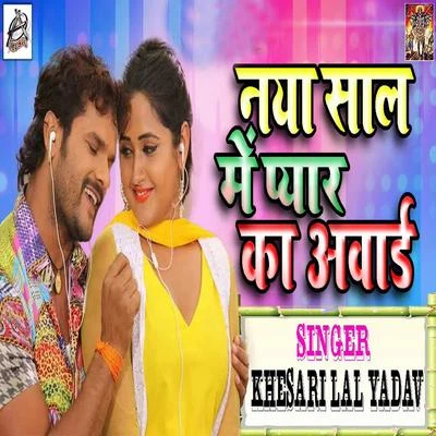 Naya Saal Me Pyar Ka Award - Single 專輯 Khesari Lal Yadav