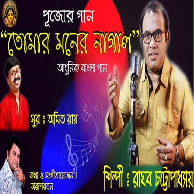 Tomar Moner Nagaal 专辑 Raghab Chatterjee