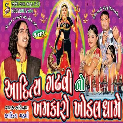 aditya gadhavi no khamkaro khodaldhame 专辑 Manoj/Vimal