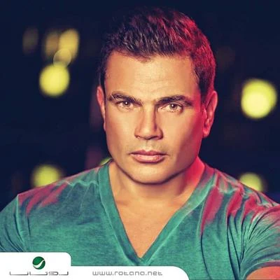 Shoft El Ayam 專輯 Amr Diab