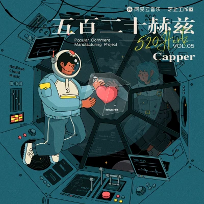 五百二十赫茲 專輯 Capper/Tizzy T (谢锐韬)/GALI/劉炫廷