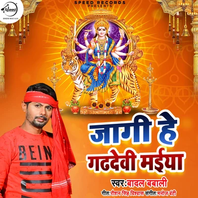 Jaagi He Gadhdevi Maiya - Single 專輯 Badal Bawali/Shubha Mishra/Badal Bawali & Shubha Mishra