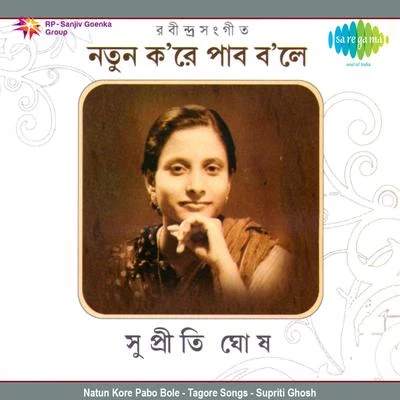 Natun Kore Pabo Bole 專輯 Suchitra Mitra/Supriti Ghosh