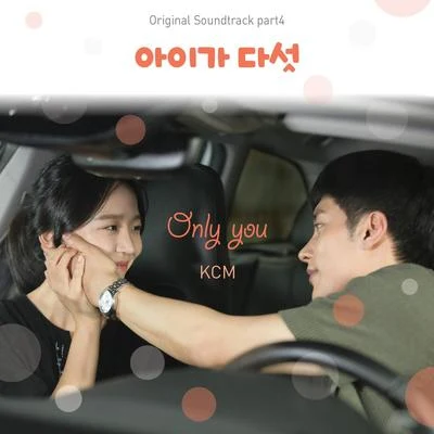 아이가 다섯 OST Part.4 专辑 KCM