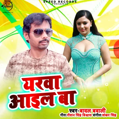 Yarva Ayil Ba - Single 專輯 Badal Bawali/Shubha Mishra/Badal Bawali & Shubha Mishra