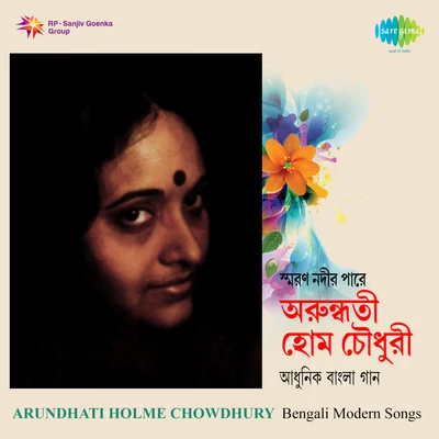 Smaran Nadir Pare 專輯 Arundhati Holme Chowdhury/Sanghamitra Gupta