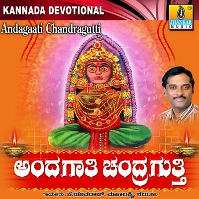 Andagaati Chandragutti 专辑 Ramesh Chandra/Mahalakshmi/Hemanth Kumar